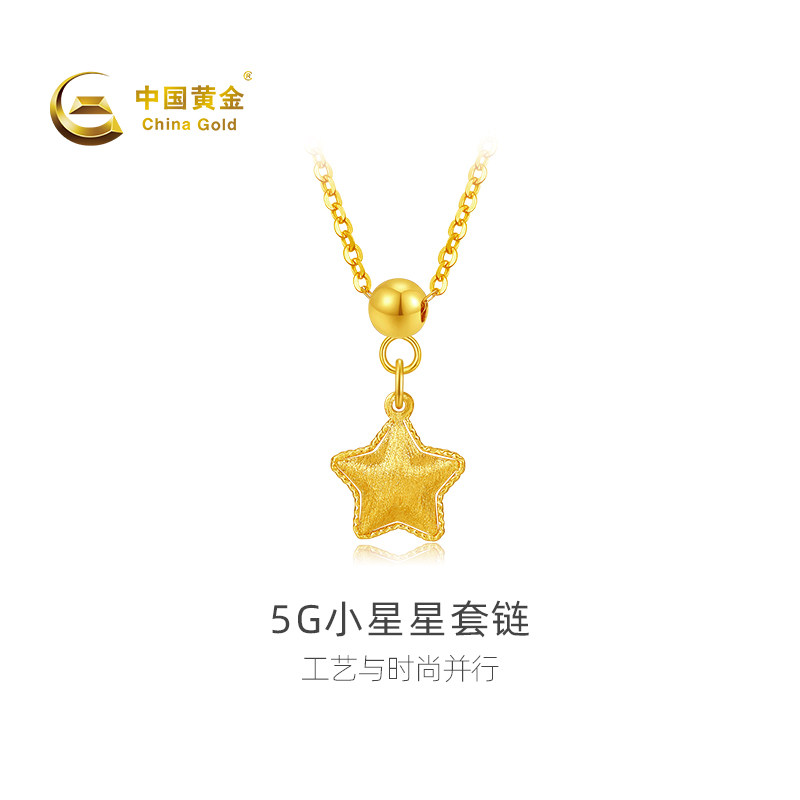 【中国黄金官方店】黄金项链5G小星星足金套链百搭颈饰新品送礼