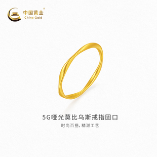 【中国黄金官方店】5G哑光莫比乌斯戒指固口时尚简约气质新品首饰