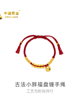 【中国黄金官方店】古法如意大吉手绳时尚简约百搭首饰新品送女友