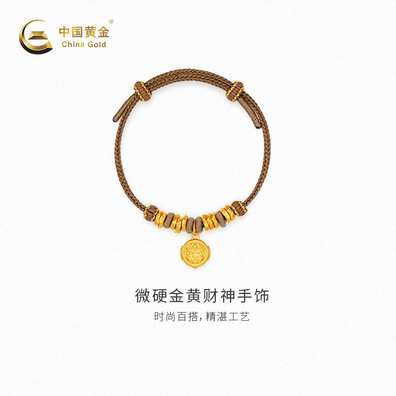 【中国黄金官方店】黄金手绳微硬金黄财神足金手饰新品百搭