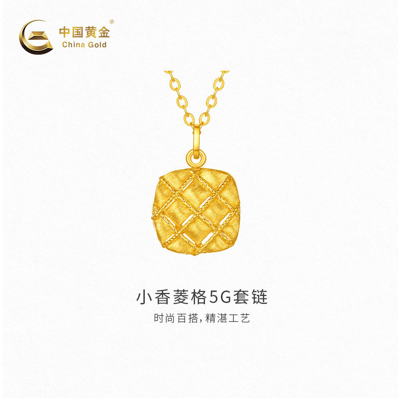 【中国黄金官方店】黄金项链小香菱格5G套链新品足金颈饰百搭送礼