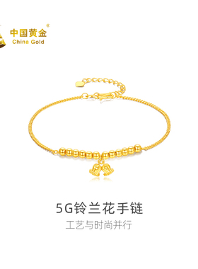 【中国黄金官方店】足金5G铃兰花手链时尚气质首饰送女友新品百搭
