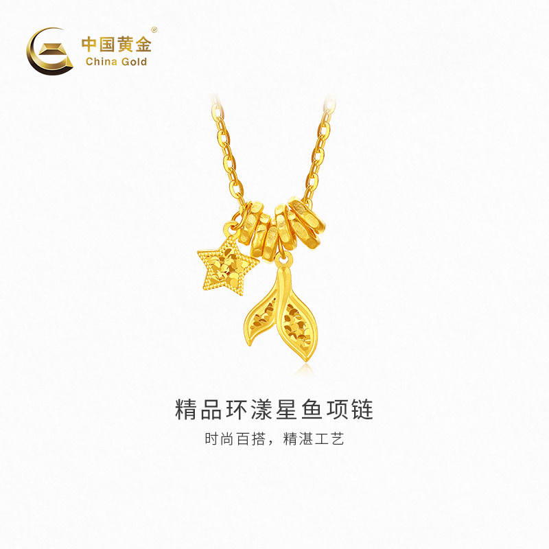 【中国黄金官方店】黄金项链精品环漾星鱼项链足金新品百搭首饰