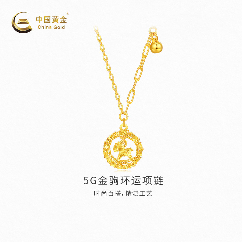 【中国黄金官方店】黄金项链5G金驹环运项链颈饰气质新品送女友