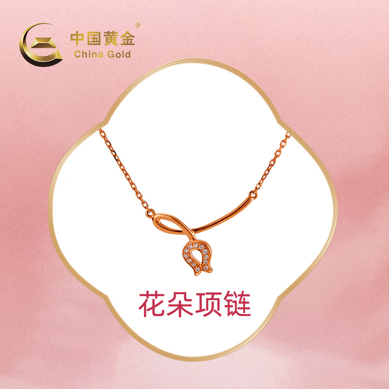 【中国黄金官方店】18K金郁金香项链个性简约配饰兔年时尚简约怎么看?
