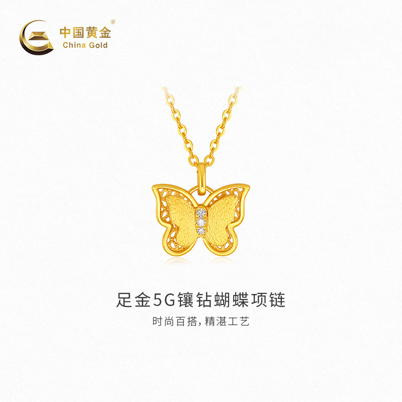 【中国黄金官方店】黄金项链5G镶钻蝴蝶足金颈饰新品百搭轻奢首饰