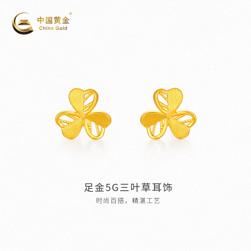 【中国黄金官方店】黄金耳饰5G三叶草足金饰品精致百搭新品送女友