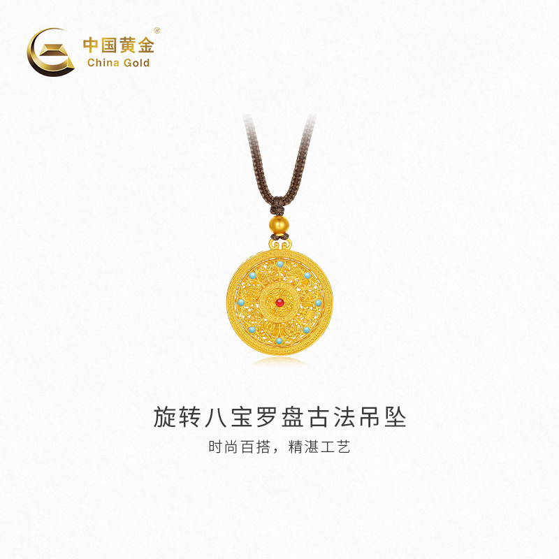 【中国黄金官方店】黄金挂坠旋转八宝罗盘古法吊坠新品