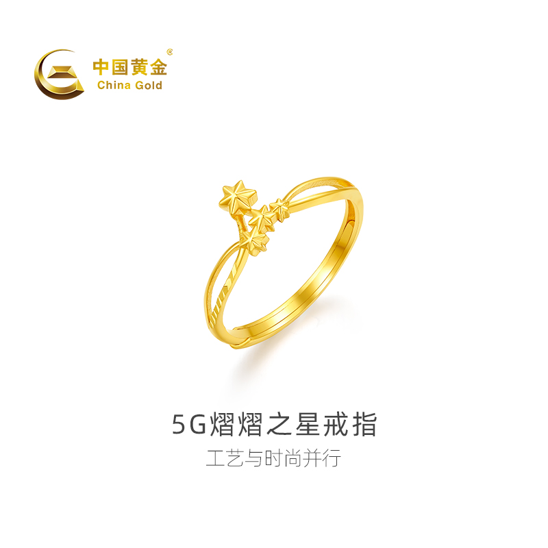 【中国黄金官方店】足金5G熠熠之星戒指时尚简约百搭黄金首饰新品