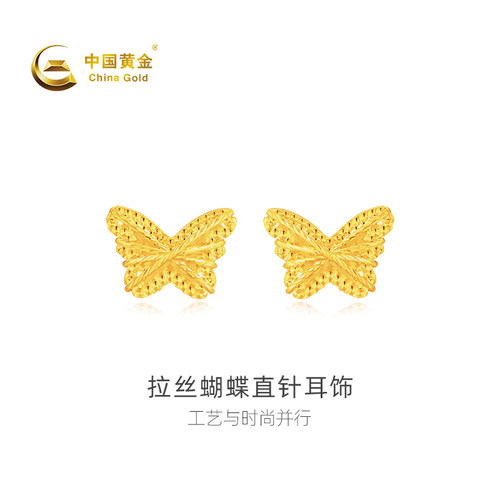 【中国黄金官方店】黄金耳饰拉丝蝴蝶足金直针耳饰新品
