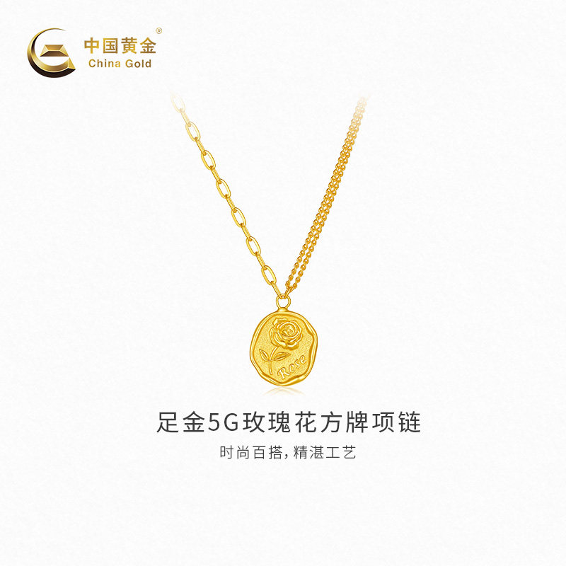 【中国黄金官方店】黄金项链5G玫瑰花方牌足金项链气质新品百搭