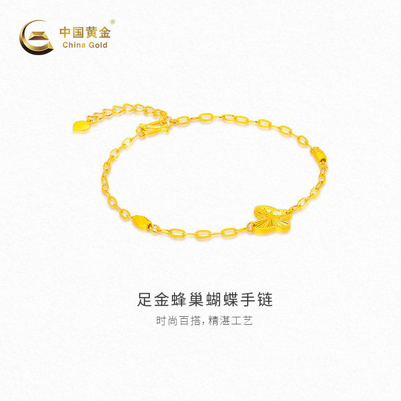 【中国黄金官方店】黄金手链5G足金蜂巢蝴蝶手链新品百搭送女友