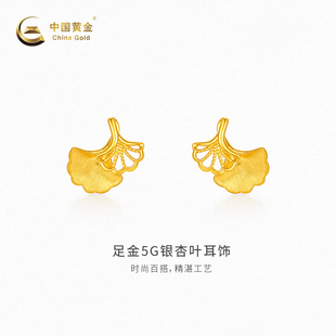 【中国黄金官方店】足金5G银杏叶耳饰时尚简约气质新品首饰送女友