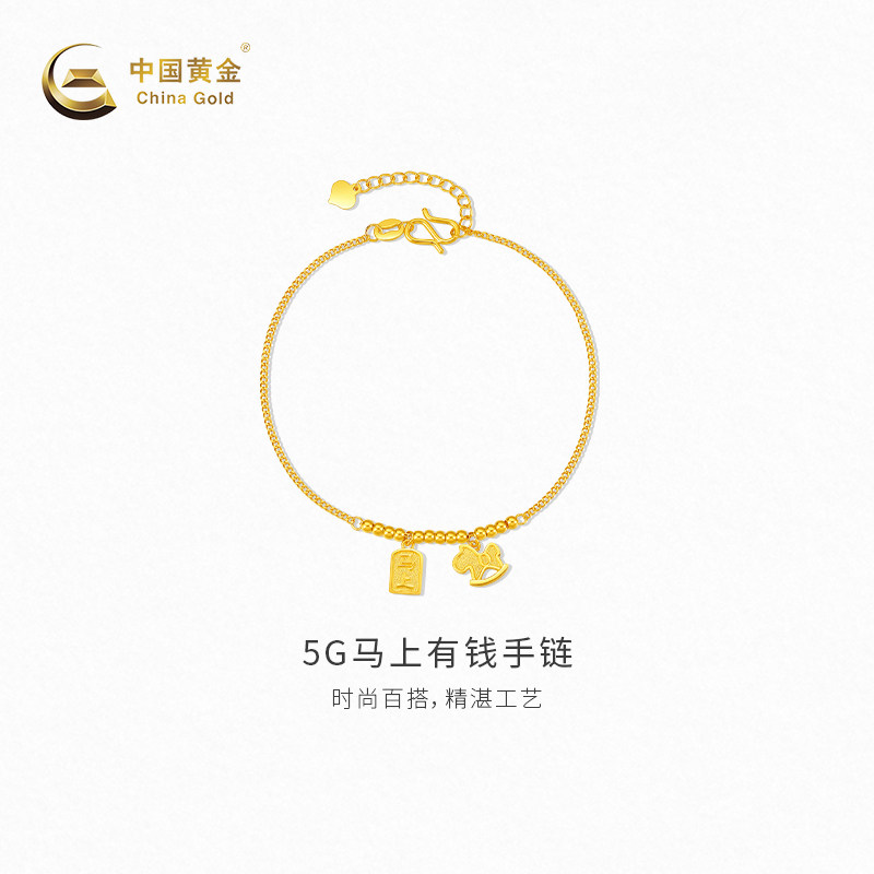 【中国黄金官方店】黄金手链5G马上有钱足金手链新品送女友送老婆