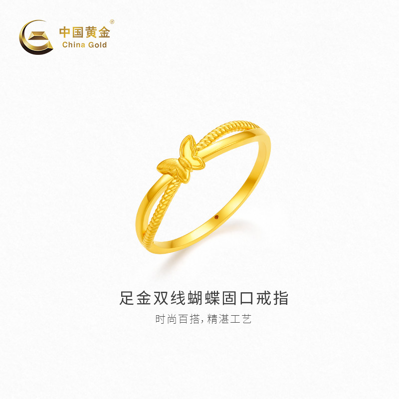 【中国黄金官方店】黄金戒指足金双线蝴蝶戒指固口黄金女款新品