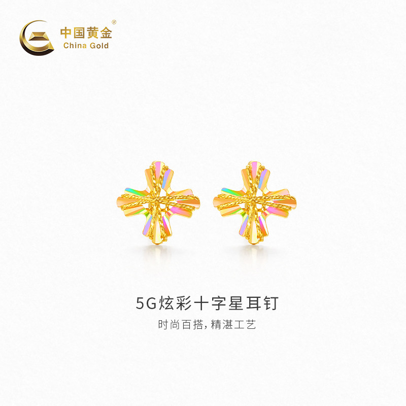 【中国黄金官方店】黄金耳饰5G炫彩十字星耳钉气质百搭新品首饰