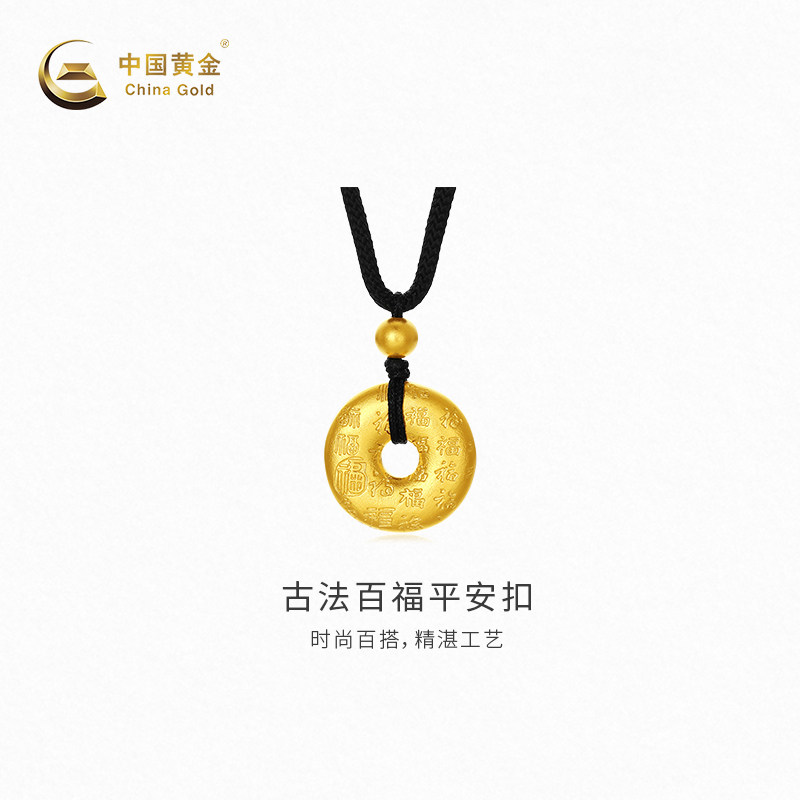 【中国黄金官方店】黄金吊坠古法百福平安扣气质新品颈饰送礼