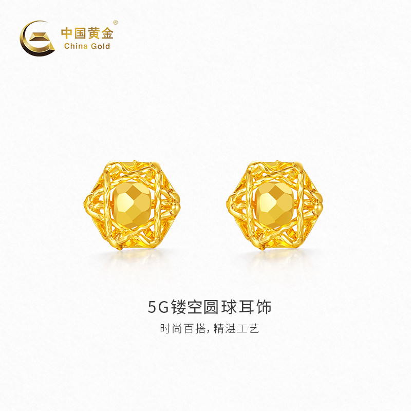【中国黄金官方店】黄金耳饰5G镂空圆球足金耳饰新品百搭送女友