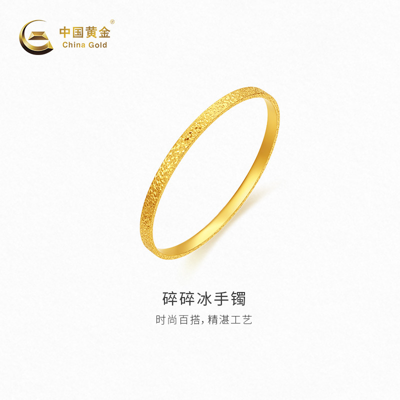 【中国黄金官方店】黄金手镯碎碎冰足金手镯新品百搭送女友闺蜜