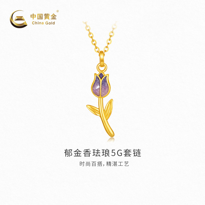【中国黄金官方店】黄金项链郁金香珐琅5G套链新品足金颈饰百搭