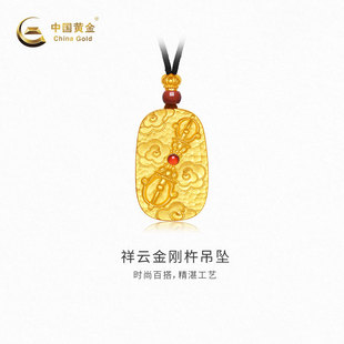 【中国黄金官方店】祥云金刚杵吊坠足金简约气质新品首饰送礼