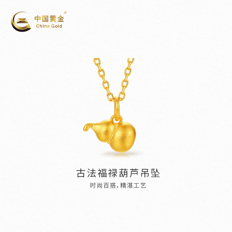 【中国黄金官方店】古法福禄葫芦吊坠时尚简约新品首饰不含配链