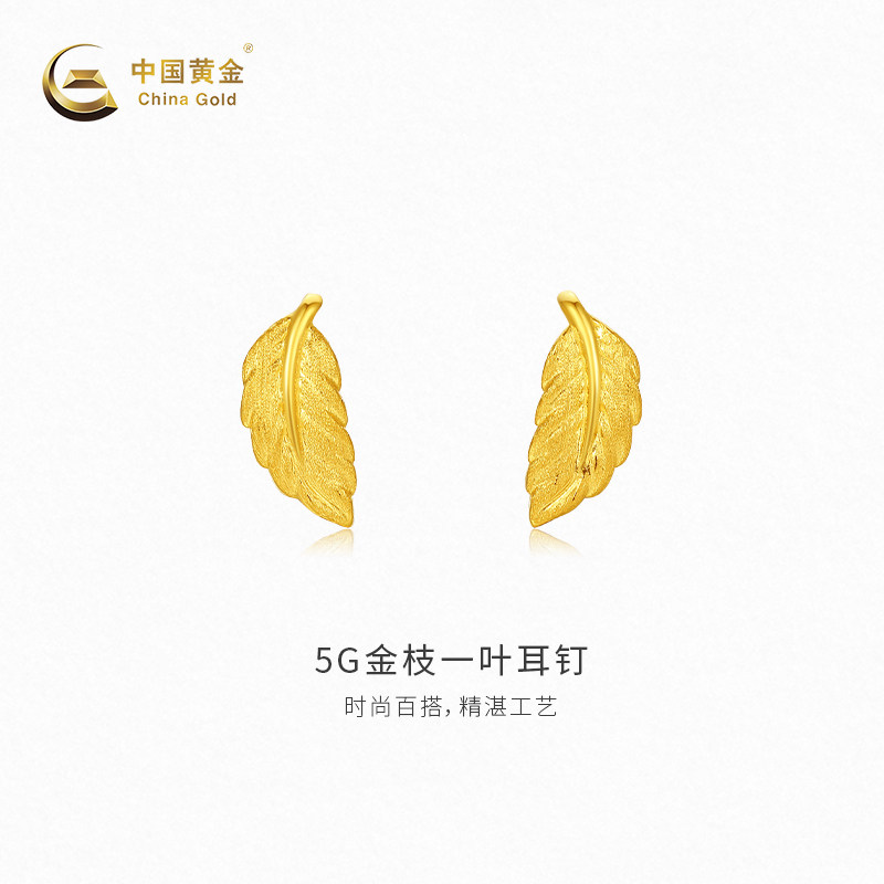 【中国黄金官方店】黄金耳饰5G金枝一叶耳钉气质新品百搭首饰