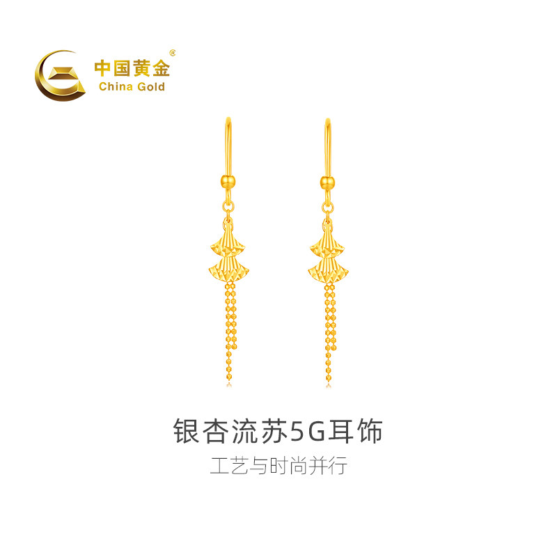 【中国黄金官方店】足金银杏叶流苏5G耳饰时尚简约气质百搭饰品