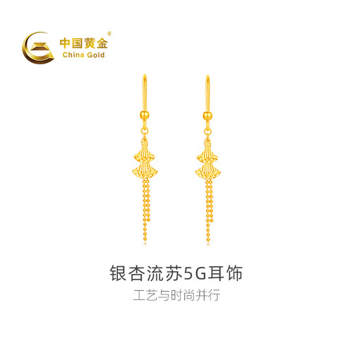 【中国黄金官方店】足金银杏叶流苏5G耳饰时尚简约气质百搭饰品