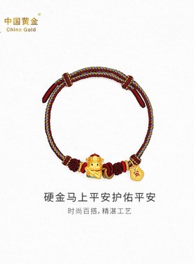 【中国黄金官方店】硬金马上平安护佑平安时尚简约气质新品足金