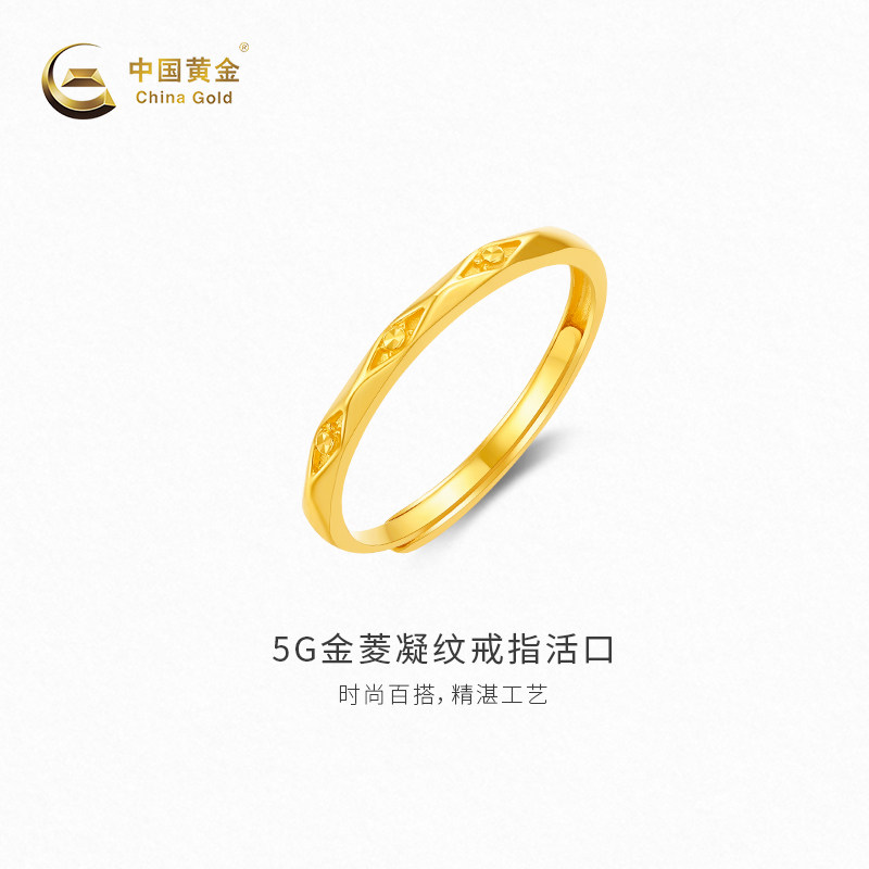 【中国黄金官方店】黄金戒指5G金菱凝纹足金戒指活口新品