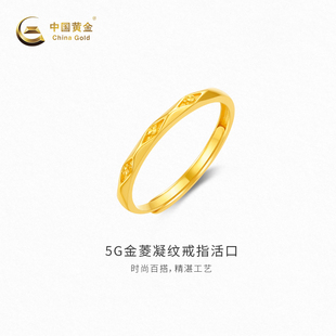 【中国黄金官方店】5G金菱凝纹戒指活口时尚简约气质新品首饰