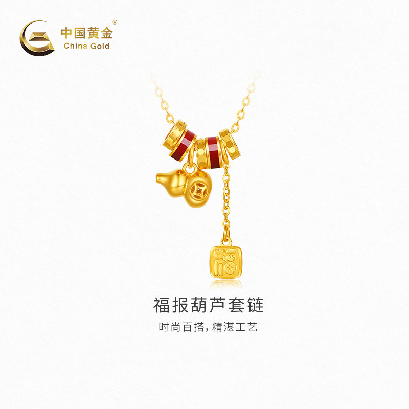 【中国黄金官方店】黄金项链福报葫芦足金套链新品百搭颈饰送女友