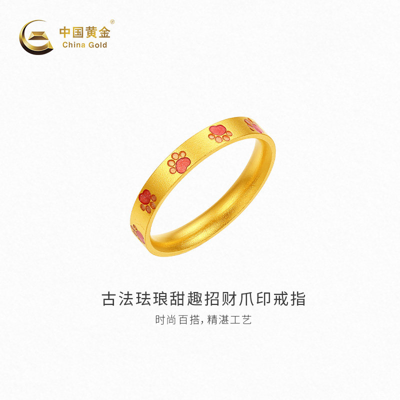 【中国黄金官方店】黄金戒指古法珐琅甜趣招财爪印戒指新品送女友