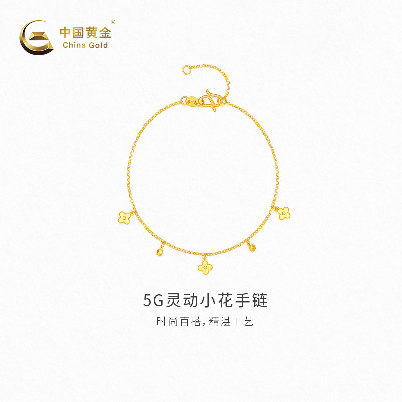 【中国黄金官方店】黄金手链5G灵动小花足金手链新品潮流百搭送礼