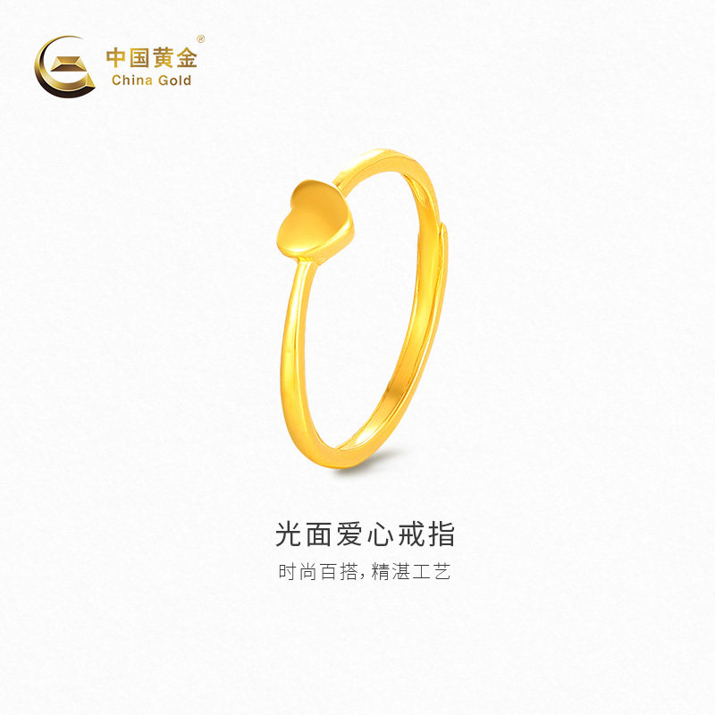 【中国黄金官方店】黄金戒指光面爱心足金戒指新品百搭