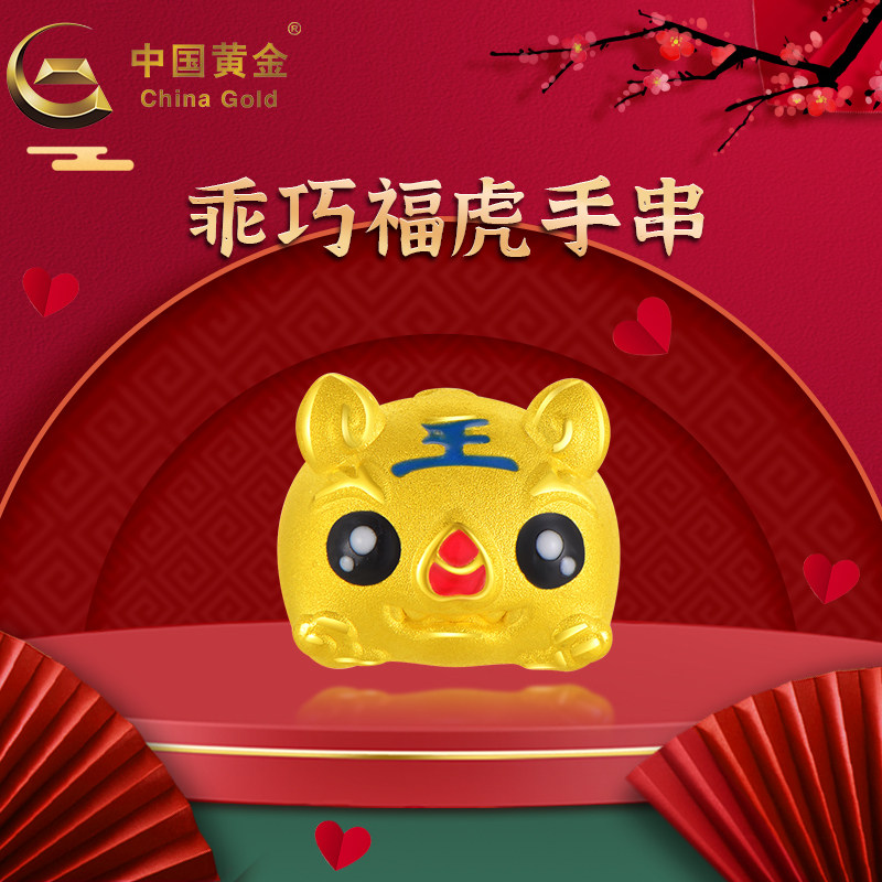 【中国黄金官方店】足金3d硬金软萌qq虎吊坠不配送手绳不含配链