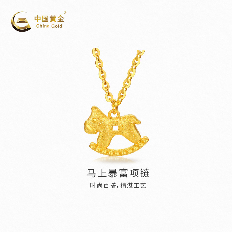 【中国黄金官方店】足金马上暴富项链时尚简约气质新品首饰送女友