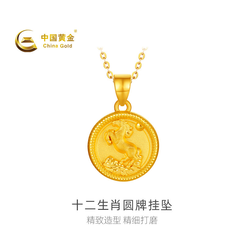 【中国黄金官方店】足金十二生肖圆牌挂坠吊坠时尚简约不含配链