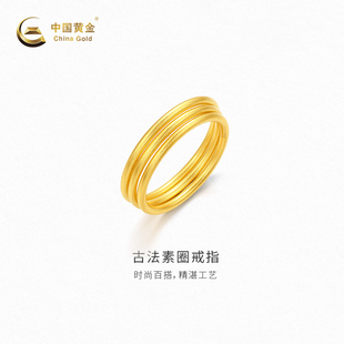 【中国黄金官方店】古法素圈戒指固口时尚简约气质【单个售卖】
