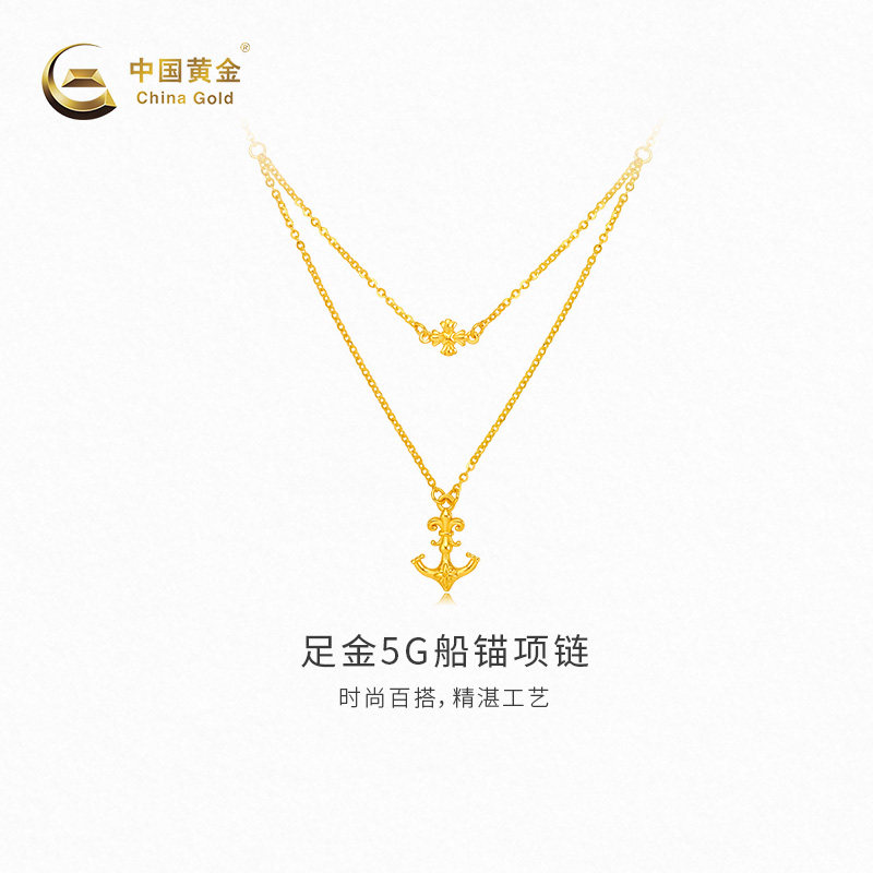 【中国黄金官方店】足金5G船锚项链时尚新品简约百搭气质首饰送礼