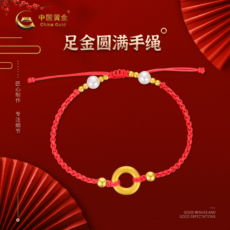 【中国黄金官方店】足金圆满手绳乾坤圈平安扣编制配绳颜色随机