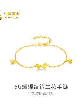 【中国黄金官方店】足金5G蝴蝶结铃兰花手链新品送女友时尚气质