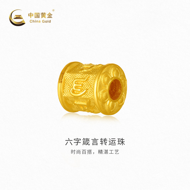 【中国黄金官方店】黄金转运珠足金六字箴言桶珠转运珠时尚新品