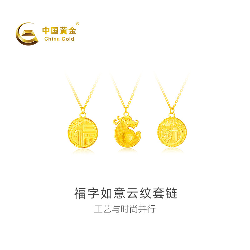 【中国黄金官方店】黄金项链5G祥龙福字如意云纹足金套链饰品