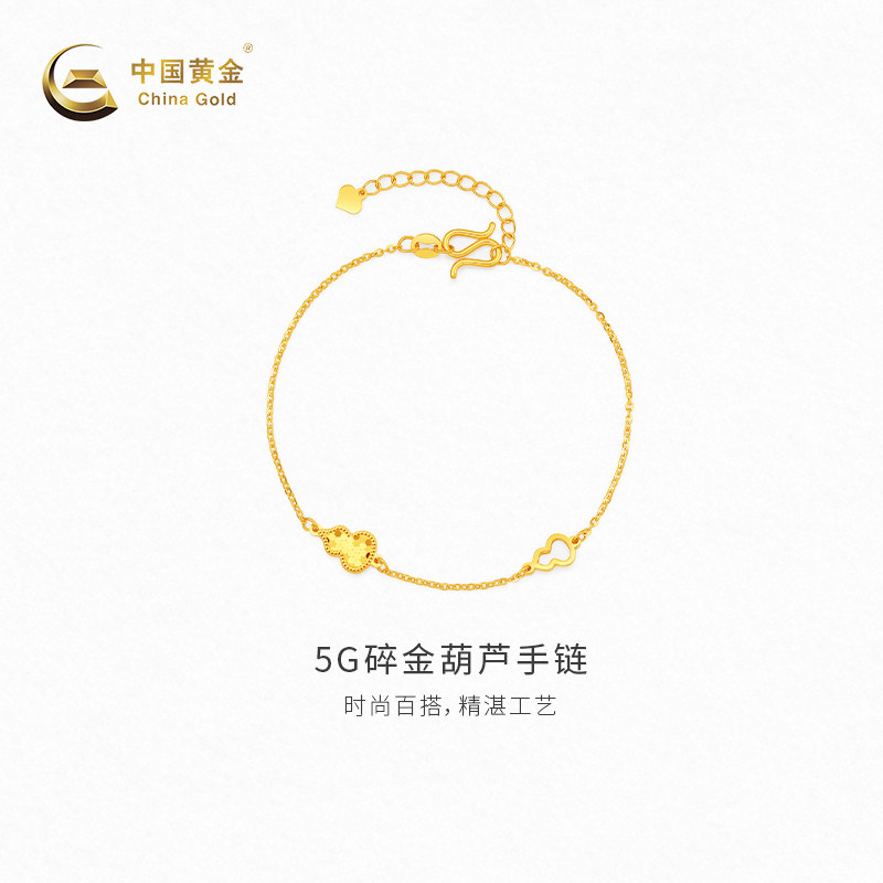 【中国黄金官方店】黄金手链5G碎金葫芦足金手链新品送礼
