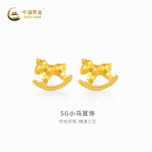 【中国黄金官方店】黄金耳饰5G小马足金耳饰新品百搭送女友