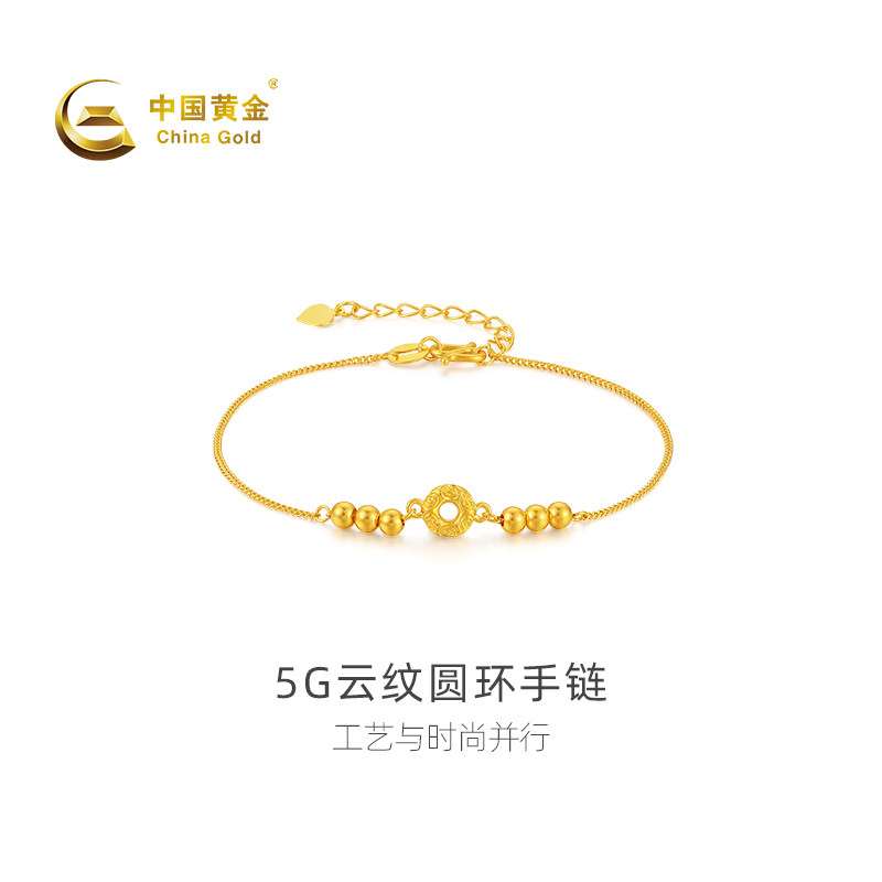 【中国黄金官方店】黄金手链5G云纹圆环足金手链新品