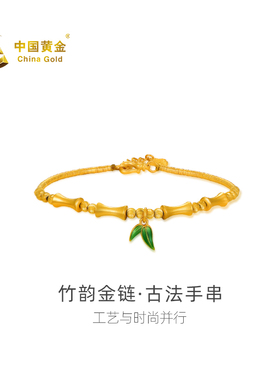 【中国黄金官方店】足金古法平安竹叶手链竹韵金链竹报平安送礼