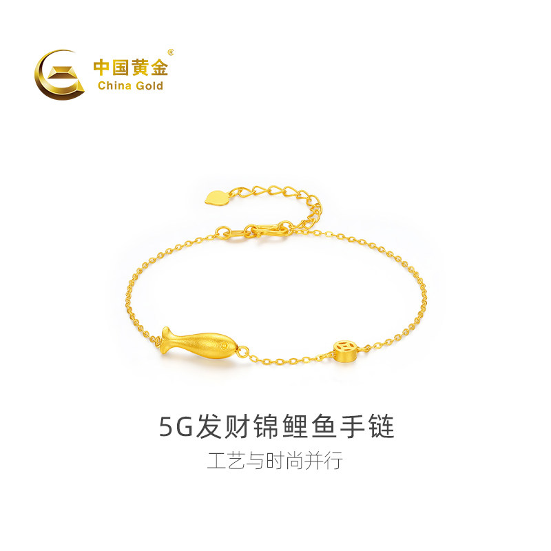 【中国黄金官方店】黄金手链5G发财锦鲤鱼足金手链新品送礼